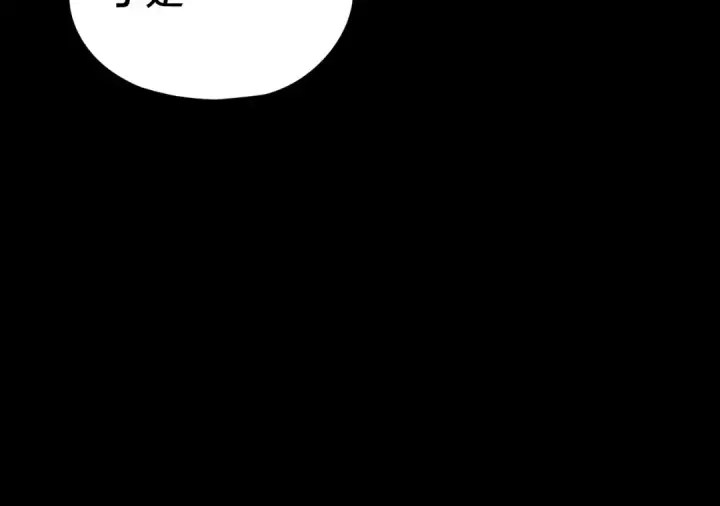 《我！天命大反派》第282话 狩猎大会图25