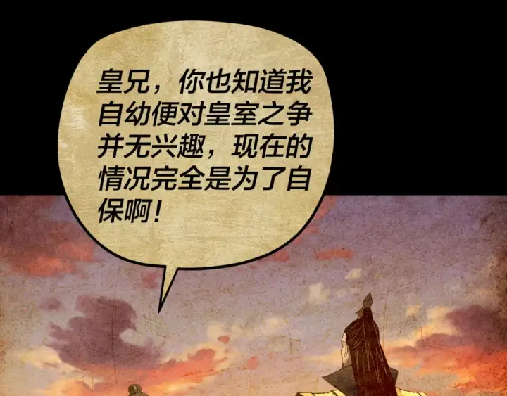 《我！天命大反派》第282话 狩猎大会图26