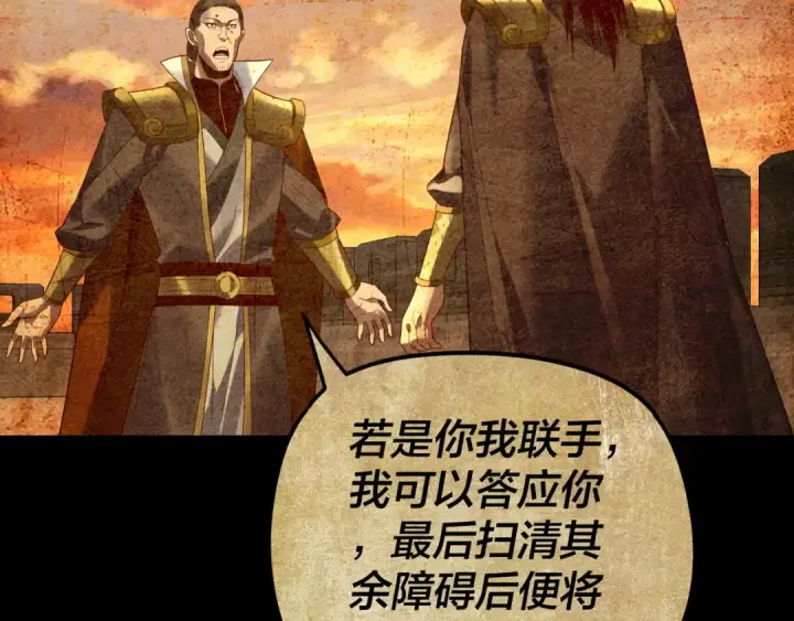 《我！天命大反派》第282话 狩猎大会图27