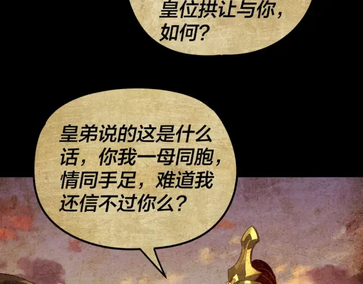 《我！天命大反派》第282话 狩猎大会图28