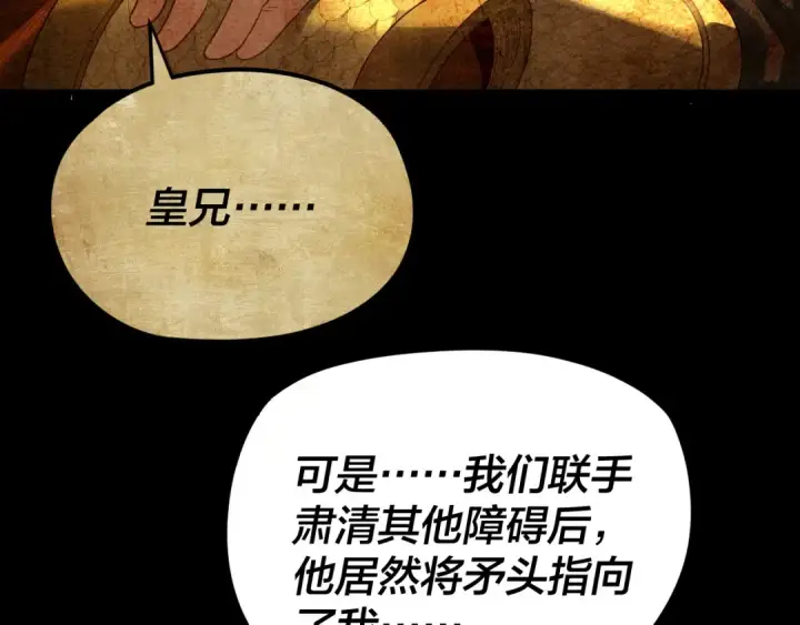 《我！天命大反派》第282话 狩猎大会图30