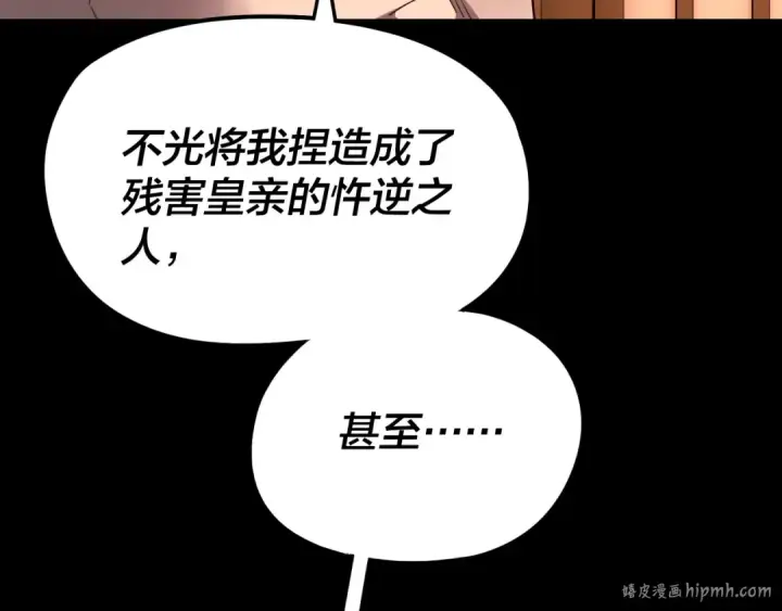 《我！天命大反派》第282话 狩猎大会图32