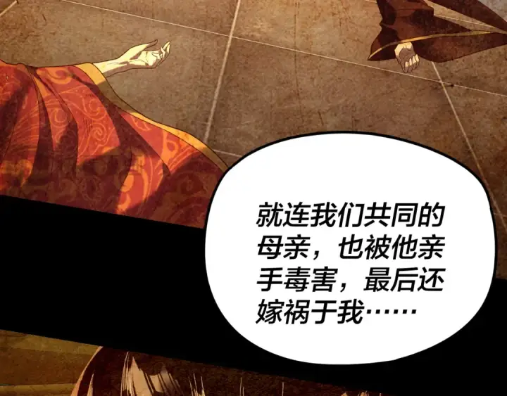 《我！天命大反派》第282话 狩猎大会图35
