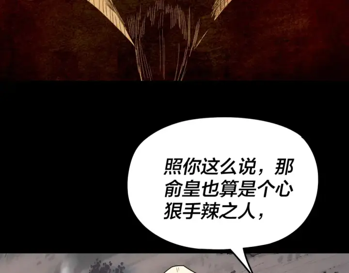 《我！天命大反派》第282话 狩猎大会图37
