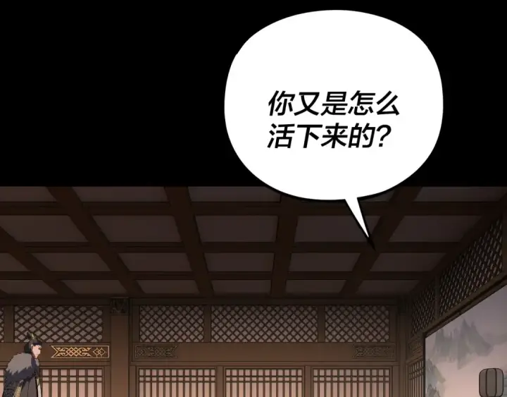 《我！天命大反派》第282话 狩猎大会图39