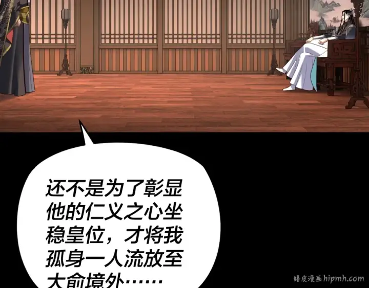 《我！天命大反派》第282话 狩猎大会图40