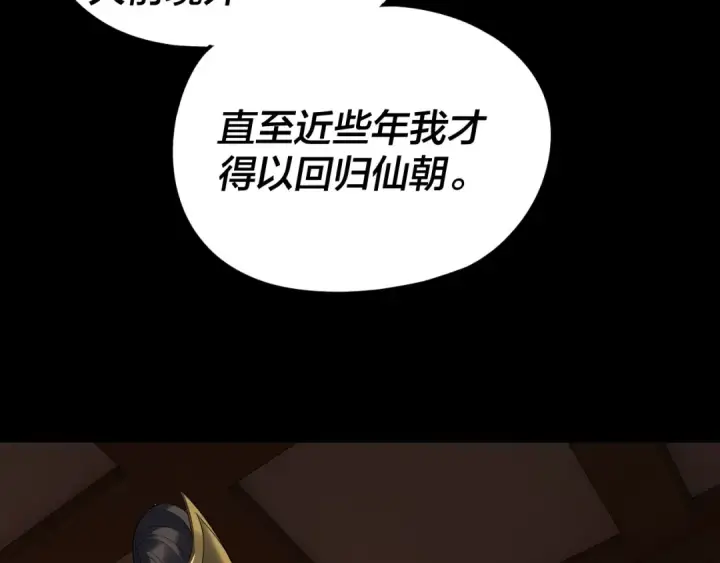 《我！天命大反派》第282话 狩猎大会图41