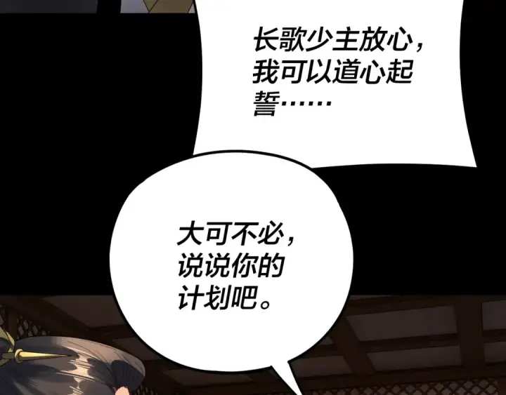 《我！天命大反派》第282话 狩猎大会图43
