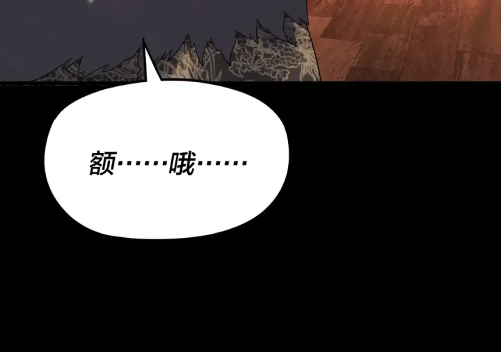 《我！天命大反派》第282话 狩猎大会图45