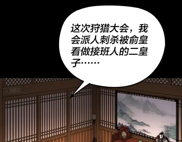 《我！天命大反派》第282话 狩猎大会图46