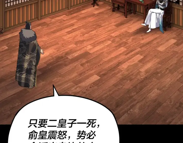 《我！天命大反派》第282话 狩猎大会图47