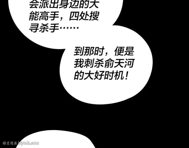 《我！天命大反派》第282话 狩猎大会图48