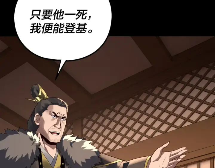 《我！天命大反派》第282话 狩猎大会图49