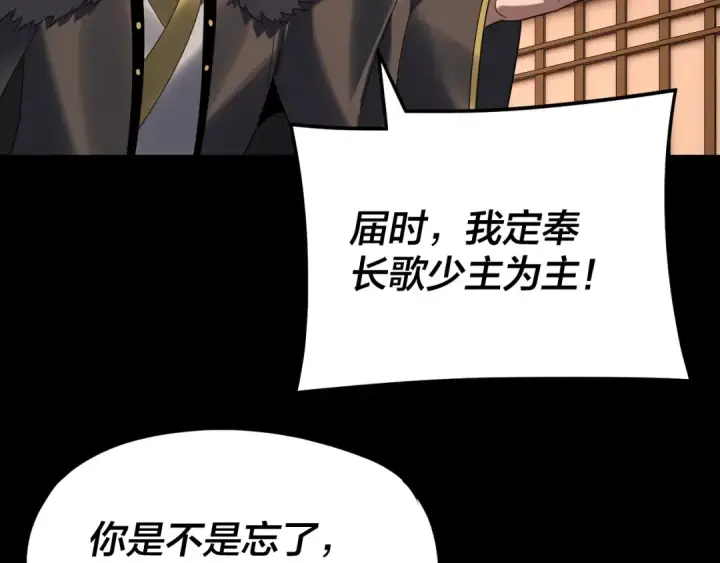 《我！天命大反派》第282话 狩猎大会图50