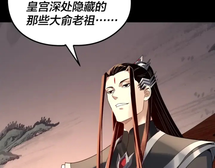 《我！天命大反派》第282话 狩猎大会图51