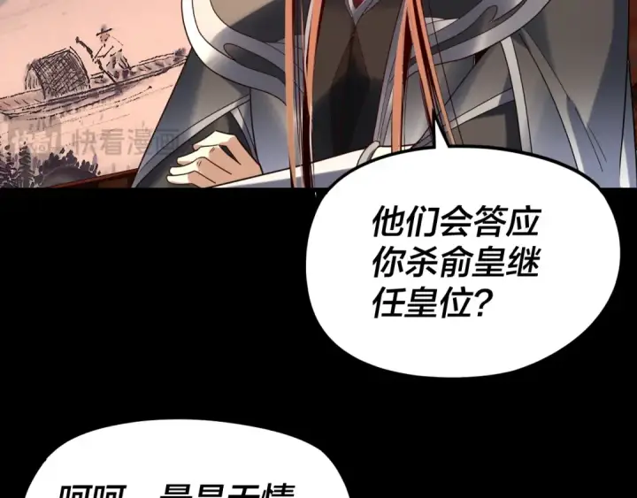 《我！天命大反派》第282话 狩猎大会图52