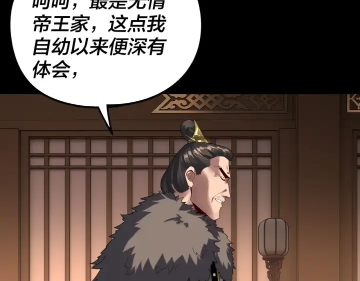 《我！天命大反派》第282话 狩猎大会图53