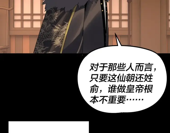 《我！天命大反派》第282话 狩猎大会图54