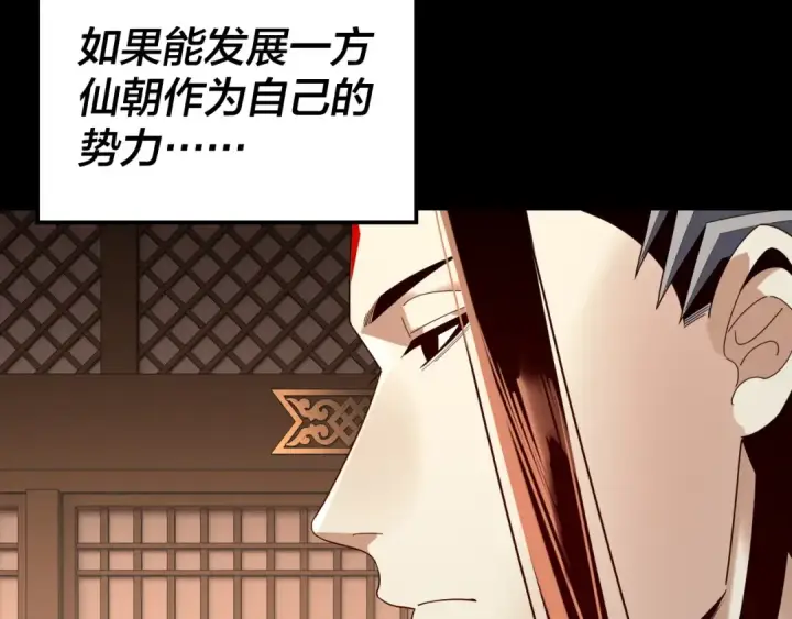 《我！天命大反派》第282话 狩猎大会图55