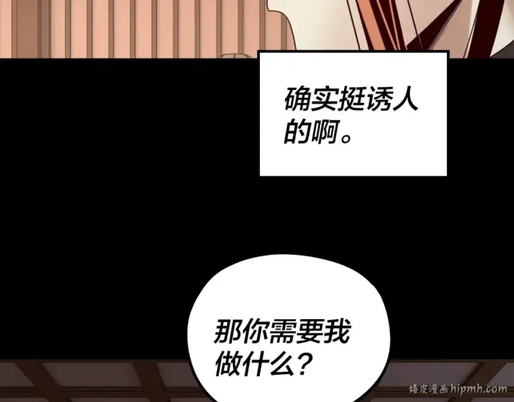 《我！天命大反派》第282话 狩猎大会图56