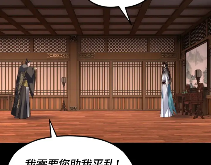 《我！天命大反派》第282话 狩猎大会图57