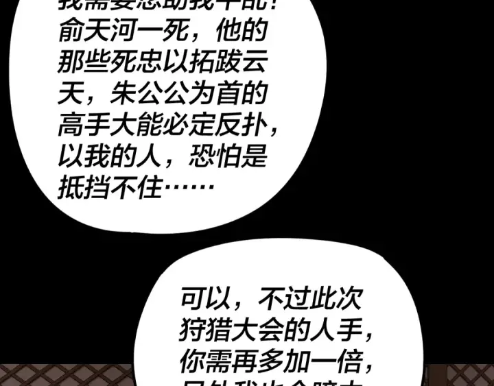 《我！天命大反派》第282话 狩猎大会图58