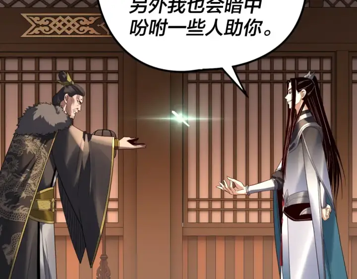 《我！天命大反派》第282话 狩猎大会图59