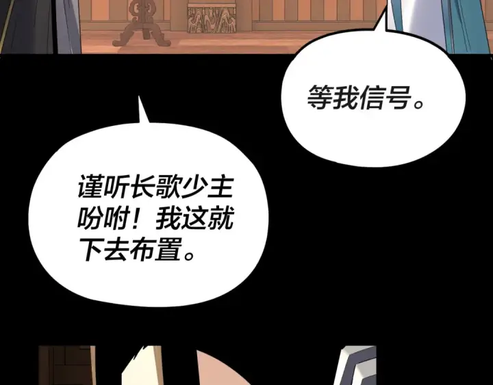 《我！天命大反派》第282话 狩猎大会图60