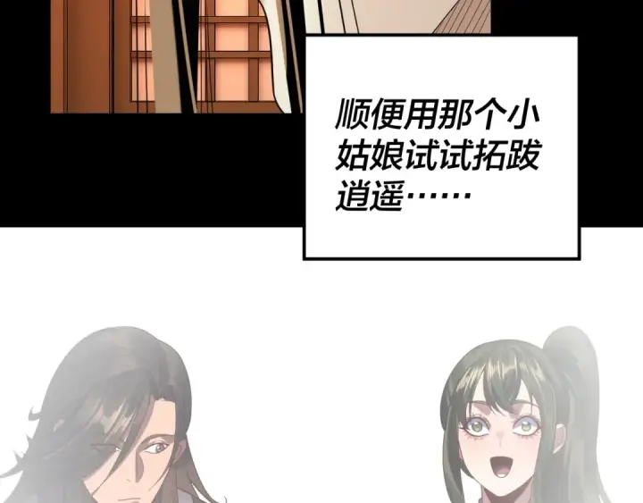 《我！天命大反派》第282话 狩猎大会图62