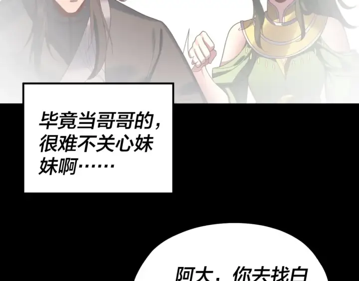《我！天命大反派》第282话 狩猎大会图63