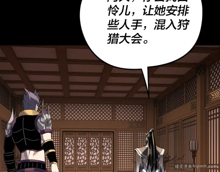 《我！天命大反派》第282话 狩猎大会图64