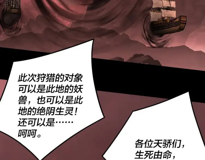 《我！天命大反派》第282话 狩猎大会图68