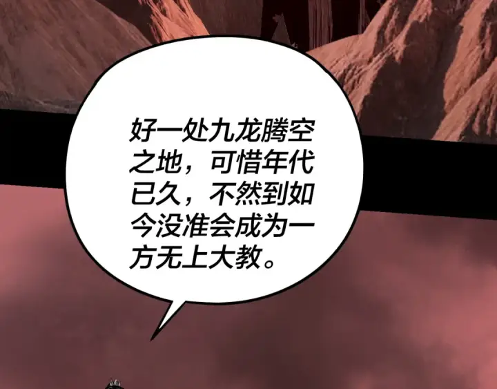 《我！天命大反派》第282话 狩猎大会图71