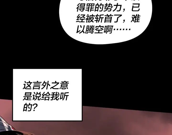 《我！天命大反派》第282话 狩猎大会图73