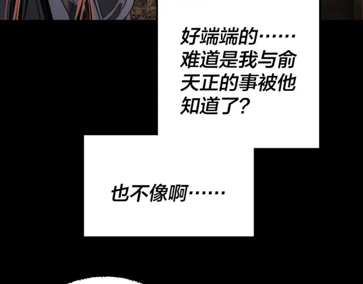 《我！天命大反派》第282话 狩猎大会图75
