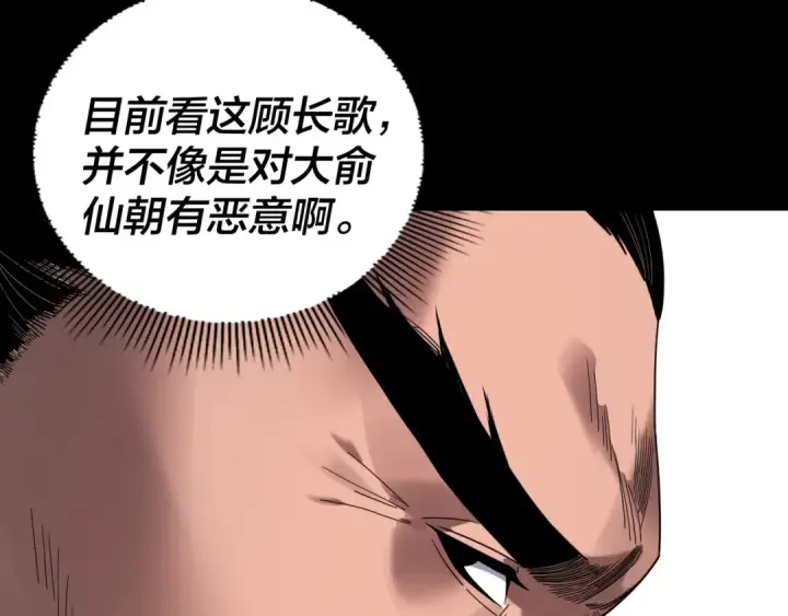 《我！天命大反派》第282话 狩猎大会图76