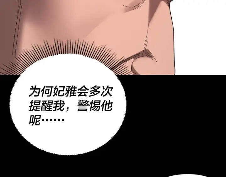 《我！天命大反派》第282话 狩猎大会图77