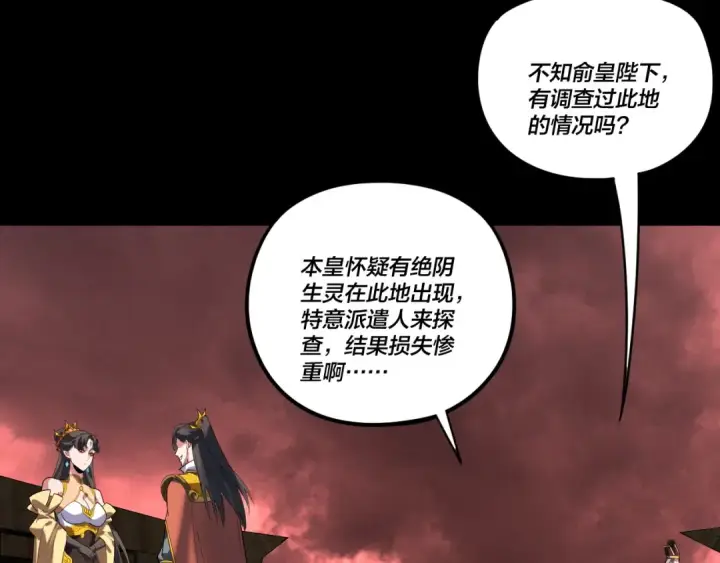 《我！天命大反派》第282话 狩猎大会图78