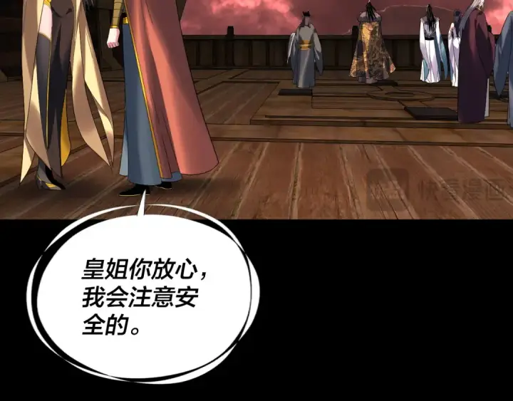《我！天命大反派》第282话 狩猎大会图79