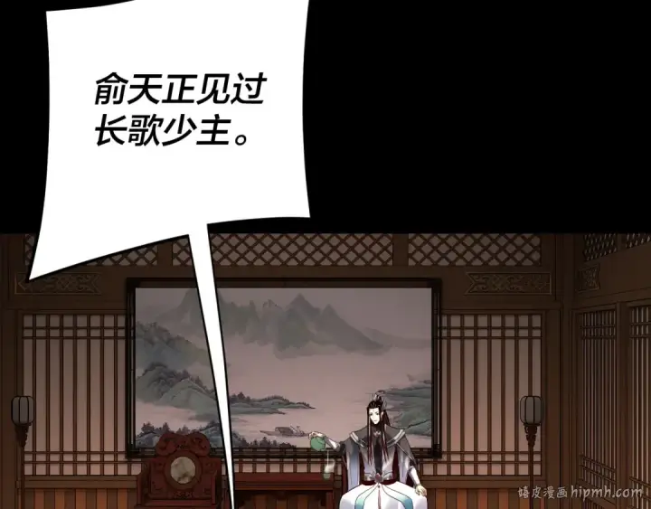 《我！天命大反派》第282话 狩猎大会图8