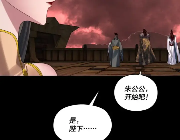 《我！天命大反派》第282话 狩猎大会图81