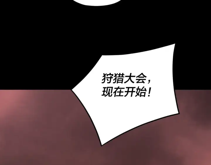 《我！天命大反派》第282话 狩猎大会图82