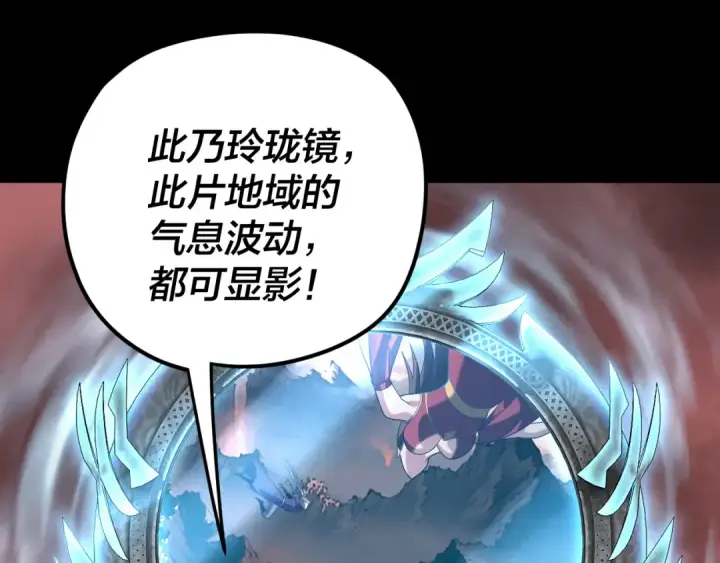 《我！天命大反派》第282话 狩猎大会图86