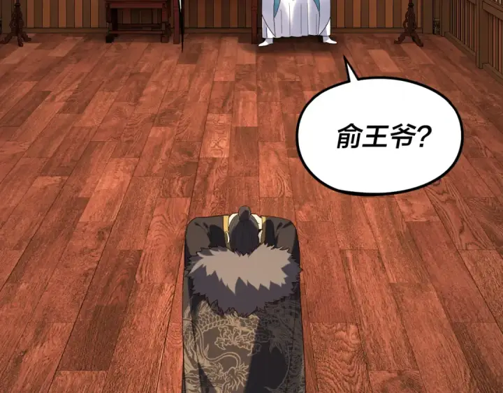 《我！天命大反派》第282话 狩猎大会图9