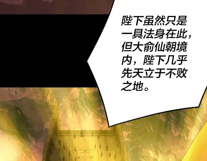 《我！天命大反派》第282话 狩猎大会图91