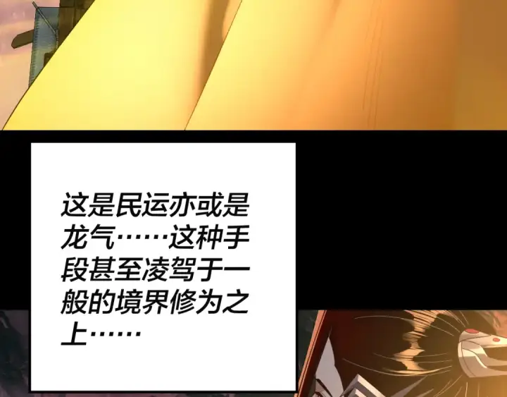 《我！天命大反派》第282话 狩猎大会图93
