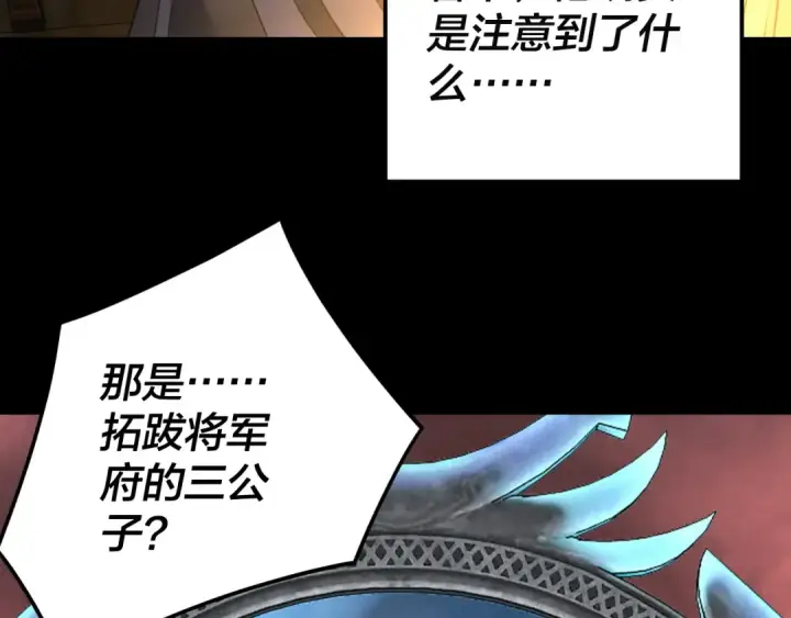 《我！天命大反派》第282话 狩猎大会图95