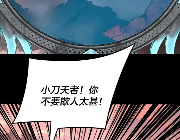 《我！天命大反派》第282话 狩猎大会图97