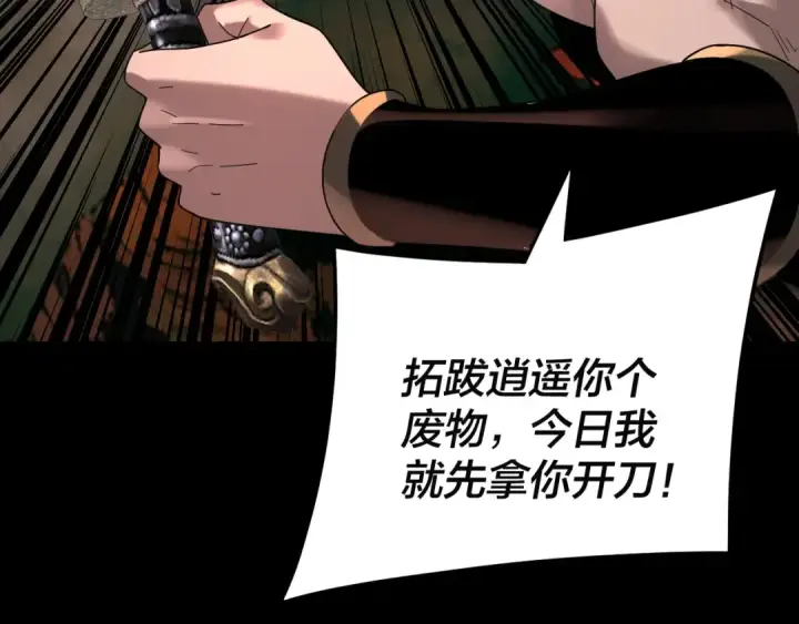 《我！天命大反派》第282话 狩猎大会图99
