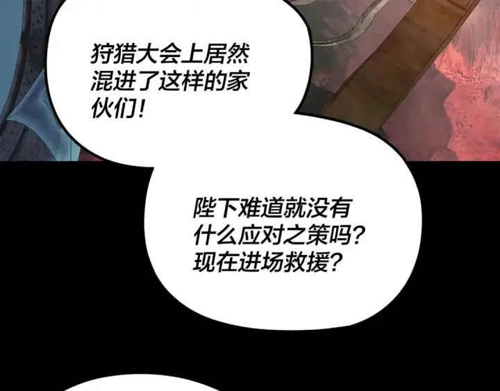 《我！天命大反派》第283话 找到你咯~图10